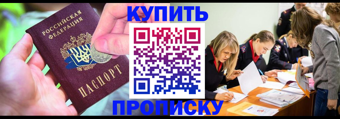 прописка в квартире в Удмуртии